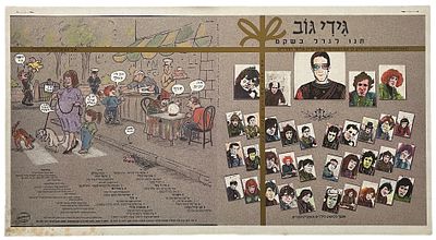 גידי גוב - גיליון דפוס תקליט גידי גוב, תנו לגדול בשקט, 1985. גיליון דפוס להפקת עטיפת התקליט של גידי 