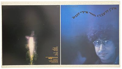 אילן וירצברג - גיליון דפוס תקליט אילן וירצברג, משני צידי הכדור, 1985. גיליון דפוס להפקת עטיפת 