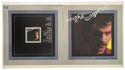 מני בגר - גיליון דפוס תקליט מני בגר, עוד מילה לפני שאת הולכת, 1982. גיליון דפוס להפקת עטיפת התקליט 