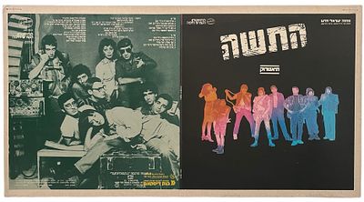 התשה - גיליון דפוס תקליט תיאטרוק "התשה", 1981. גיליון דפוס להפקת עטיפת התקליט של תיאטרוק "התשה" 