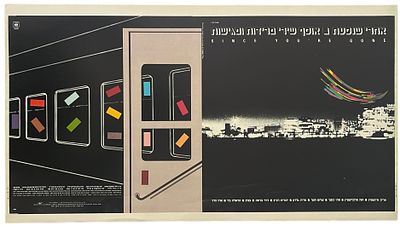 אחרי שנסעת - גיליון דפוס תקליט אחרי שנסעת, 1985. גיליון דפוס להפקת עטיפת התקליט של התקליט "אחרי 