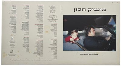 מושיק חסון - גיליון דפוס להפקת עטיפת התקליט של התקליט של מושיק חסון, 1989. מגיליון זה הופקה 