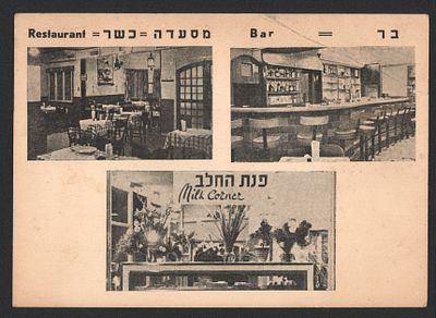 גלויה, מרתף בלפור חיפה. גלויה פרסומית של מרתף בלפור, מועדון חיפאי שפעל ברחוב בלפור 3. מרתף בלפור 