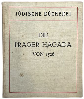 הגדת פראג 1526 - הגדת פראג 1526, מהדורת פקסימיליה, 100 יחידות, ברלין 1920. מהדורה אומנותית ונדירה 