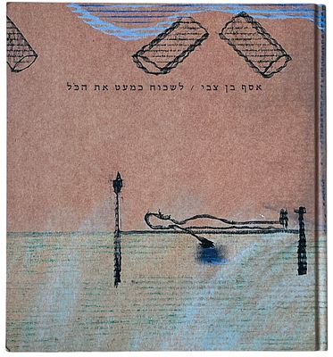 ספר תערוכה, אסף בן צבי, 2011. ספר תערוכה: אסף בן צבי, לשכוח כמעט את הכל, מוזיאון תל אביב, 2011. 