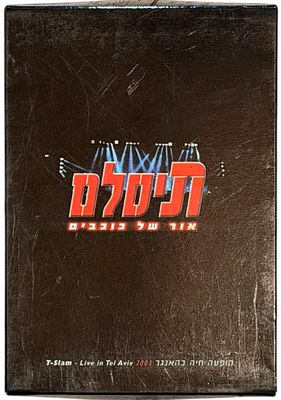 תיסלם - די.וי.די תיסלם, אור של כוכבים, 2003. די.וי.די DVD של להקת תיסלם, "אור של כוכבים", הופעה חיה 