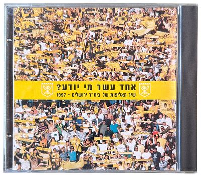 בית"ר ירושלים - דיסק שיר האליפות בית"ר ירושלים, 1997. דיסק האליפות של בית"ר ירושלים, "אחד עשר מי 
