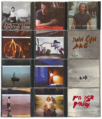 שרון מולדאבי - לוט 12 דיסקים, שרון מולדאבי. לוט 12 דיסקים שרון מולדאבי, 9 מהם סינגלים. את כל עטיפות 