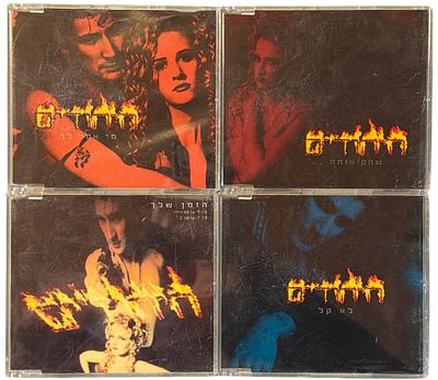 היהודים - לוט 4 דיסקים, היהודים. לוט 4 דיסקים סינגלים היהודים. את כל עטיפות הדיסקים עיצב יהודה דרי