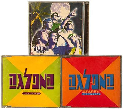 המפלגה - לוט 3 דיסקים, המפלגה. לוט 3 דיסקים המפלגה THE PARTY, שניים מהם סינגלים. את כל עטיפות 