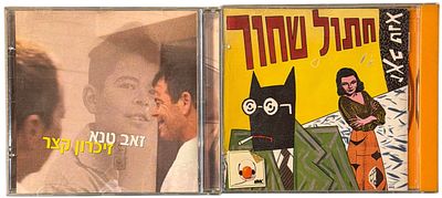 זאב טנא - לוט 2 דיסקים, זאב טנא. לוט 2 דיסקים זאב טנא (אחד מהם מאויר על ידי דודו גבע). את כל עטיפות 