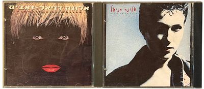 אלונה דניאל - לוט 2 דיסקים, אלונה דניאל. לוט 2 דיסקים אלונה דניאל. את כל עטיפות הדיסקים עיצב יהודה דרי