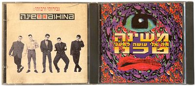 משינה - לוט 2 דיסקים, משינה. לוט 2 דיסקים של משינה, אחד מהם סינגל. את כל עטיפות הדיסקים עיצב יהודה דרי