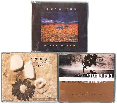 בעז שרעבי - לוט 3 דיסקים, בעז שרעבי. לוט 3 דיסקים סינגלים בעז שרעבי. את כל עטיפות הדיסקים עיצב יהודה דרי