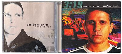 חיים אוליאל - לוט 2 דיסקים, חיים אוליאל. לוט 2 דיסקים של חיים אוליאל, אחד מהם סינגל. את כל עטיפות 