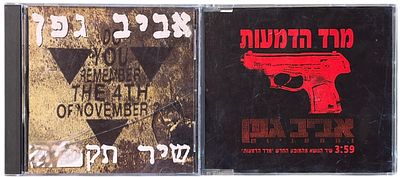 אביב גפן - לוט 2 דיסקים, אביב גפן. לוט 2 דיסקים סינגלים אביב גפן. את כל עטיפות הדיסקים עיצב יהודה דרי