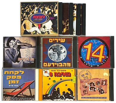 לוט 7 דיסקים ומארזים - אוספים. לוט 7 דיסקים ומארזי דיסקים של אלבומי אוספים, בעיצוב יהודה דרי: 