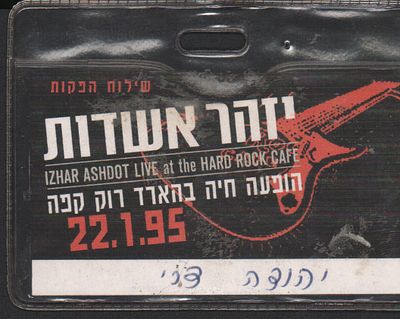 יזהר אשדות - כרטיס יזהר אשדות, ההופעה החיה בהארד רוק קפה, 1995. כרטיס / קרדיטציה להופעה החיה 