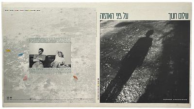שלום חנוך - גיליון דפוס תקליט שלום חנוך, על פני האדמה, 1983. גיליון דפוס להפקת עטיפת התקליט של שלום 