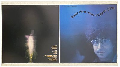 אילן וירצברג - גיליון דפוס תקליט אילן וירצברג, משני צידי הכדור, 1985. גיליון דפוס להפקת עטיפת 