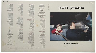 מושיק חסון - גיליון דפוס להפקת עטיפת התקליט של התקליט של מושיק חסון, 1989. מגיליון זה הופקה 