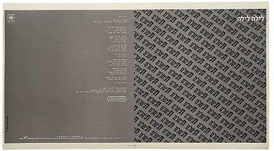 תיסלם - גיליון דפוס תקליט שדרים של תיסלם, לילה לילה, 1981. גיליון דפוס להפקת עטיפת תקליט השדרים של 