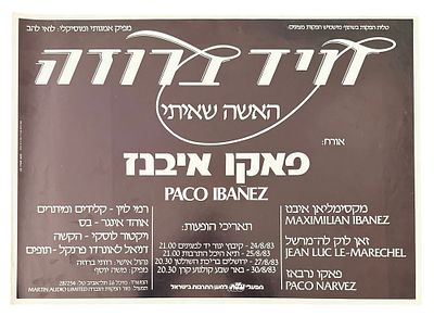 דויד ברוזה - כרזה דויד ברוזה, האשה שאיתי, 1983. כרזה דויד ברוזה, לקראת צאת מסע ההופעות של האלבום 