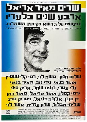 מאיר אריאל - כרזה מאיר אריאל, 4 שנים בלעדיו, 2003. כרזה שרים מאיר אריאל - 4 שנים בלעדיו. ההופעה 