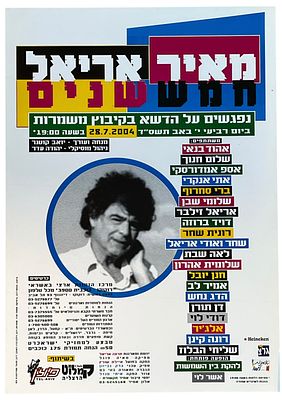 מאיר אריאל - כרזה מאיר אריאל, 5 שנים בלעדיו, 2004. כרזה שרים מאיר אריאל - 5 שנים בלעדיו. ההופעה 