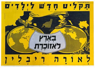 לאורה ריבלין - כרזה לאורה ריבלין, בארץ לא זוכרת, 1985. כרזה המבשרת על צאת אלבום הבכורה של לאורה 