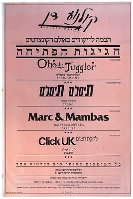 קולנוע דן - כרזה מועדון קולנוע דן, 1983. כרזה של חגיגות הפתיחה של מועדון "קולנוע דן", 1983. באירוע 