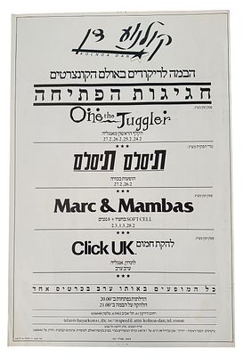 קולנוע דן - כרזה מועדון קולנוע דן, 1983. כרזה של חגיגות הפתיחה של מועדון "קולנוע דן", 1983. באירוע 