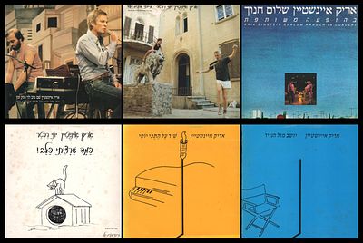 אריק איינשטיין - עטיפות ריקות לתקליטי אריק איינשטיין. לוט 6 עטיפות ריקות של תקליטי אריק איינשטיין: 