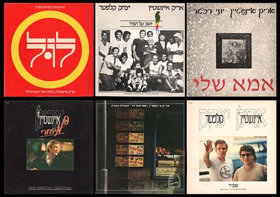 אריק איינשטיין - עטיפות ריקות לתקליטי אריק איינשטיין. לוט 6 עטיפות ריקות של תקליטי אריק איינשטיין: 