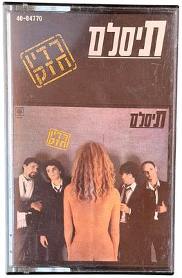 תיסלם - קלטת טייפ, תיסלם. קלטת טייפ "רדיו חזק", תיסלם, סי.בי.אס, 1981. עיצוב עטיפה: מנחם רגב