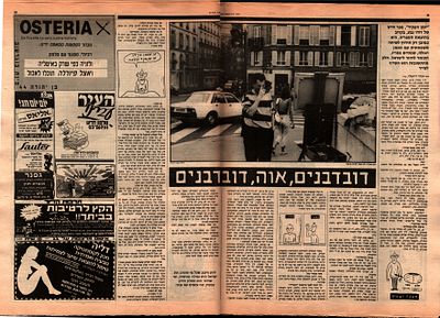 דודו גבע - ראיון עם גבע, יומן הפקיד, 1987. כתבה אודות דודו גבע במקומון התל אביבי "העיר", עם צאת 