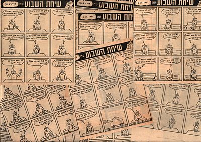 דודו גבע - 27 קומיקס, שיחות השבוע עם דודו גבע, גזרי עיתון, "העיר", דודו גבע. לוט 23 גזרי עיתון 