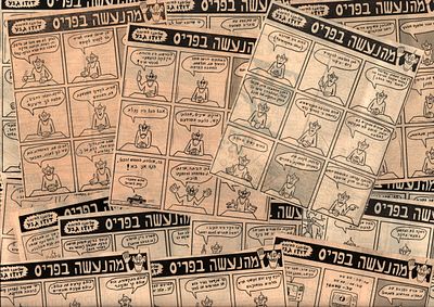 דודו גבע - 41 קומיקס, מהנעשה בפריס - שליחנו המיוחד, גזרי עיתון, "העיר", דודו גבע. לוט 41 גזרי עיתון 