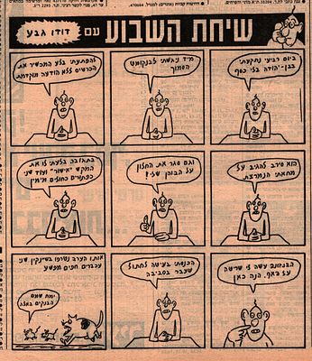 דודו גבע - שיחת השבוע עם דודו גבע, העיר, 1988. מוסף התרבות של המקומון התל אביבי "העיר", הכולל את 