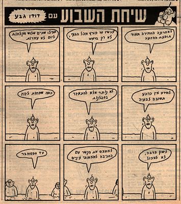 דודו גבע - שיחת השבוע עם דודו גבע, העיר, 1988. מוסף התרבות של המקומון התל אביבי "העיר", הכולל את 