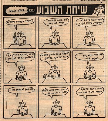 דודו גבע - שיחת השבוע עם דודו גבע, העיר, 1988. מוסף התרבות של המקומון התל אביבי "העיר", הכולל את 