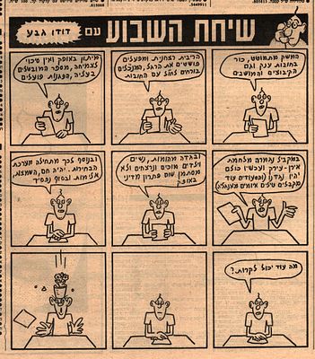 דודו גבע - שיחת השבוע עם דודו גבע, העיר, 1988. מוסף התרבות של המקומון התל אביבי "העיר", הכולל את 