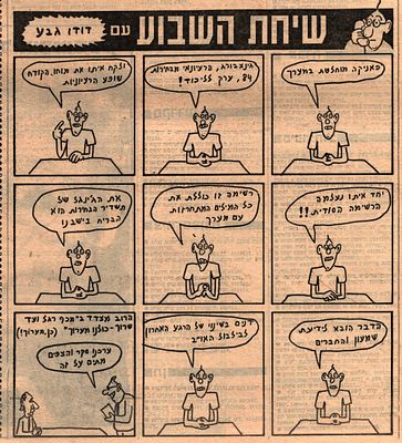 דודו גבע - שיחת השבוע עם דודו גבע, העיר, 1988. מוסף התרבות של המקומון התל אביבי "העיר", הכולל את 
