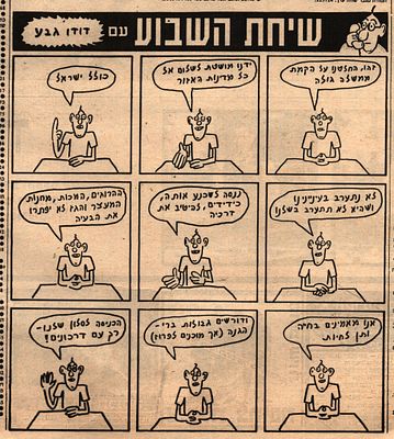 דודו גבע - שיחת השבוע עם דודו גבע, העיר, 1988. מוסף התרבות של המקומון התל אביבי "העיר", הכולל את 