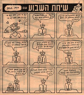 דודו גבע - שיחת השבוע עם דודו גבע, העיר, 1988. מוסף התרבות של המקומון התל אביבי "העיר", הכולל את 