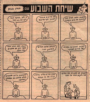 דודו גבע - שיחת השבוע עם דודו גבע, העיר, 1989. מוסף התרבות של המקומון התל אביבי "העיר", הכולל את 