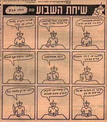 דודו גבע - שיחת השבוע עם דודו גבע, העיר, 1988. מוסף התרבות של המקומון התל אביבי "העיר", הכולל את 