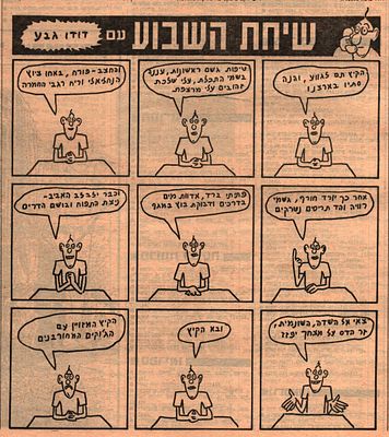 דודו גבע - שיחת השבוע עם דודו גבע, העיר, 1988. מוסף התרבות של המקומון התל אביבי "העיר", הכולל את 
