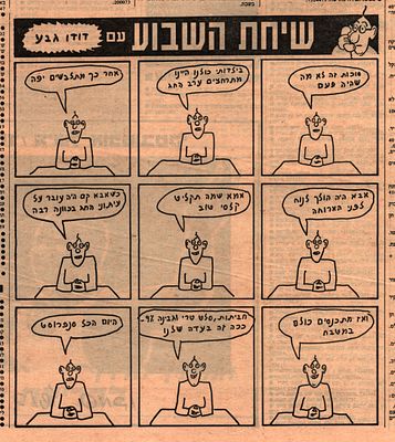 דודו גבע - שיחת השבוע עם דודו גבע, העיר, 1988. מוסף התרבות של המקומון התל אביבי "העיר", הכולל את 