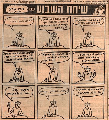 דודו גבע - שיחת השבוע עם דודו גבע, העיר, 1988. מוסף התרבות של המקומון התל אביבי "העיר", הכולל את 